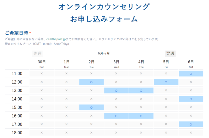 The PastのVERSANT課題診断テスト(無料)の申し込み方法説明①